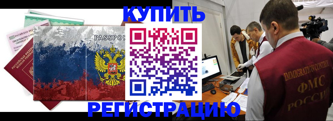 временная регистрация собственник в Кубинке