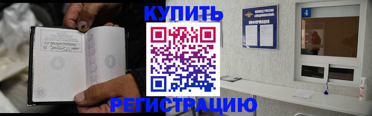 прописка для работы в Кубинке