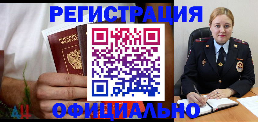 прописка для военкомата в Кубинке